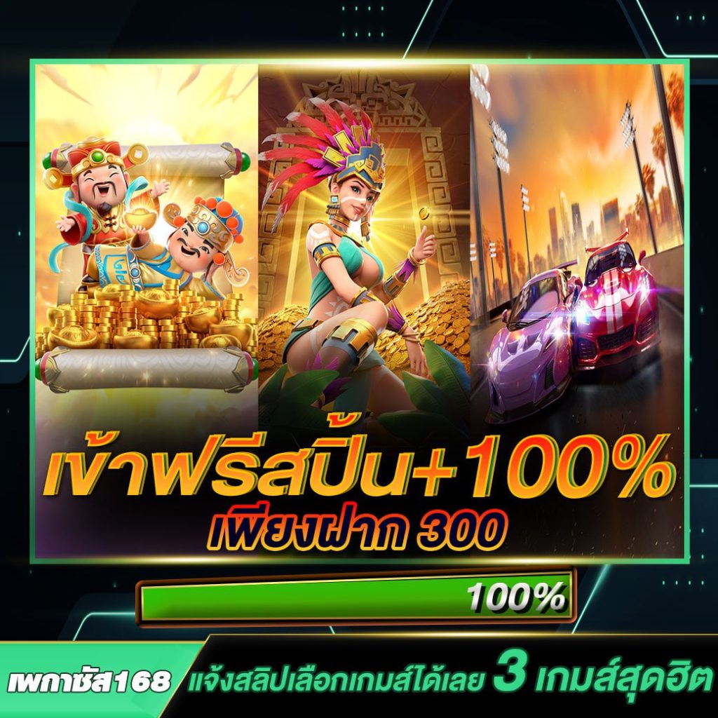 คาสิโนออนไลน์ 168 pg