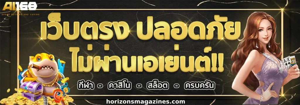 ai168 คาสิโนออนไลน์168