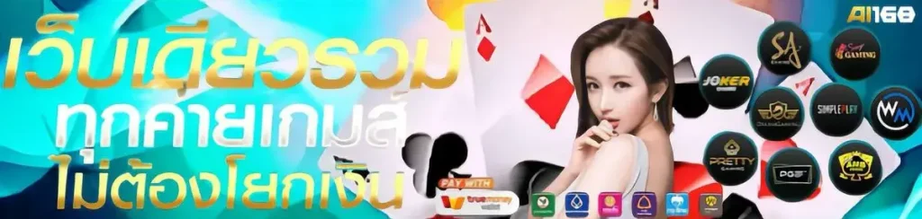 สล็อต168 คาสิโน168