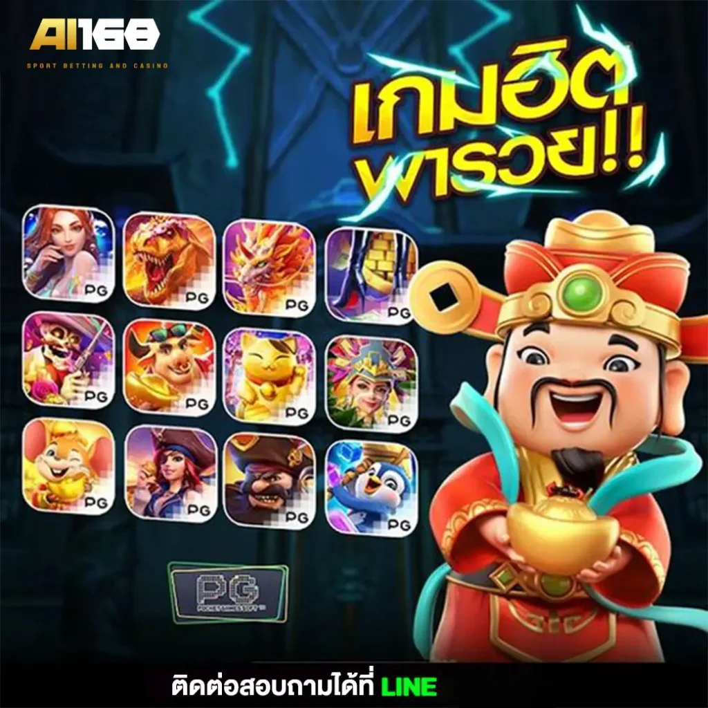 คาสิโนออนไลน์ 168 pg